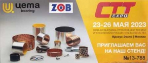 CTT Expo 2023 - международная выставка строительной техники и технологий с 23 по 26 мая Россия, Москва, МВЦ «Крокус Экспо»
